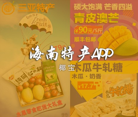 鮮果APP 商城